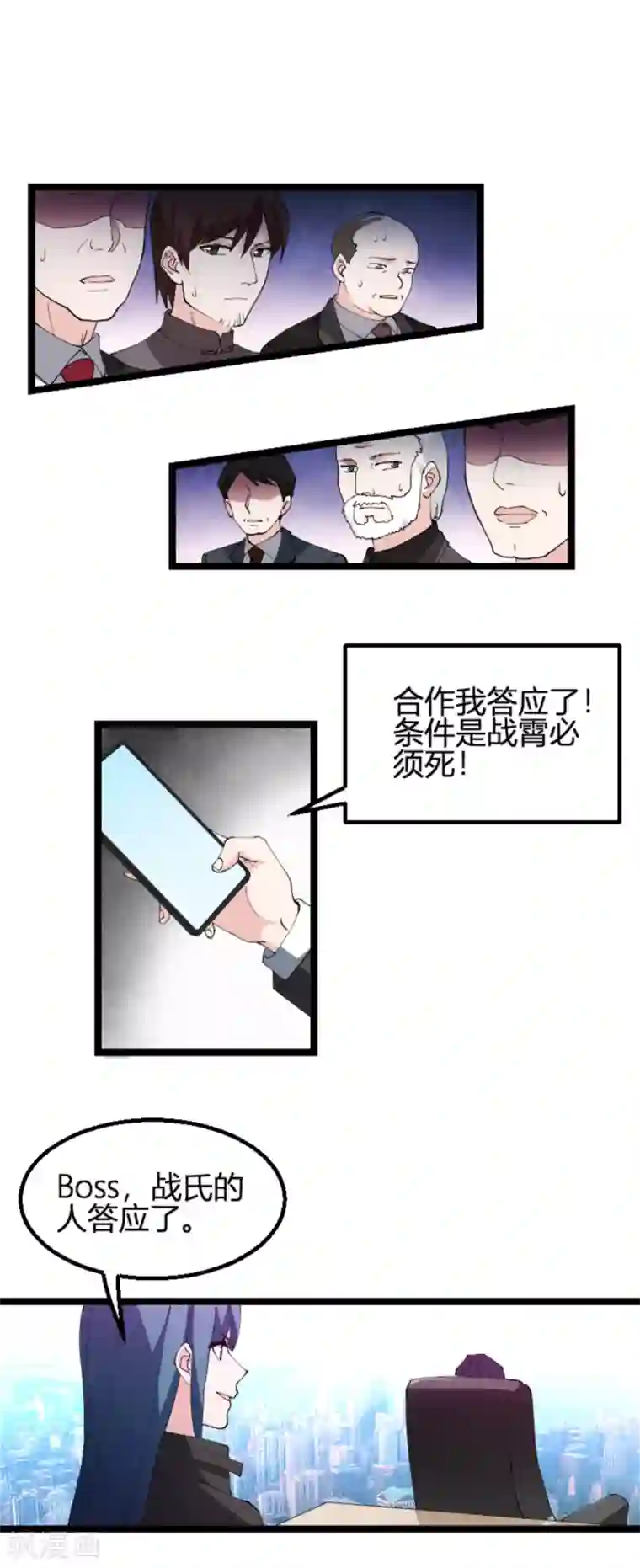 影后老婆不许逃第131话 状告战氏！