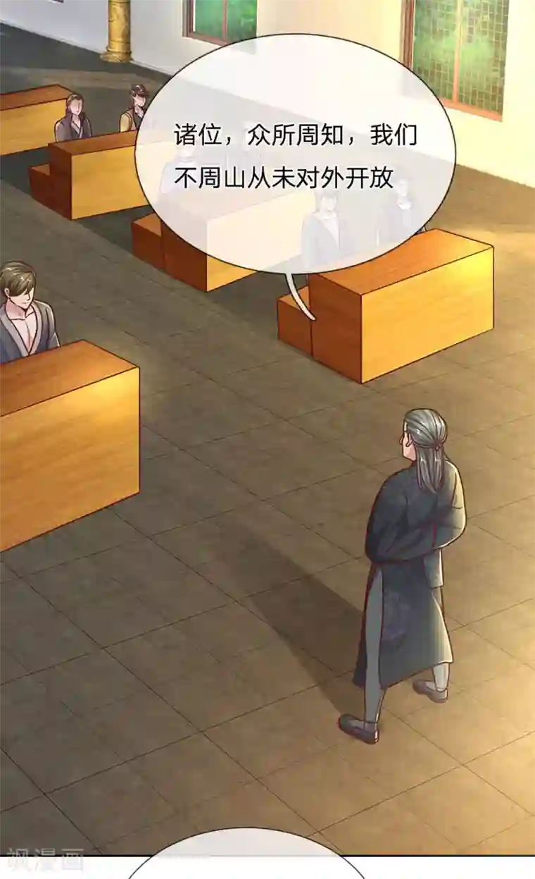 修罗剑尊第137话 太上长老，强的离谱