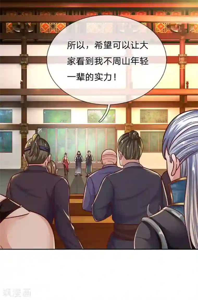 修罗剑尊第137话 太上长老，强的离谱