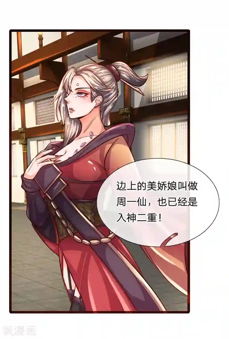 修罗剑尊第137话 太上长老，强的离谱