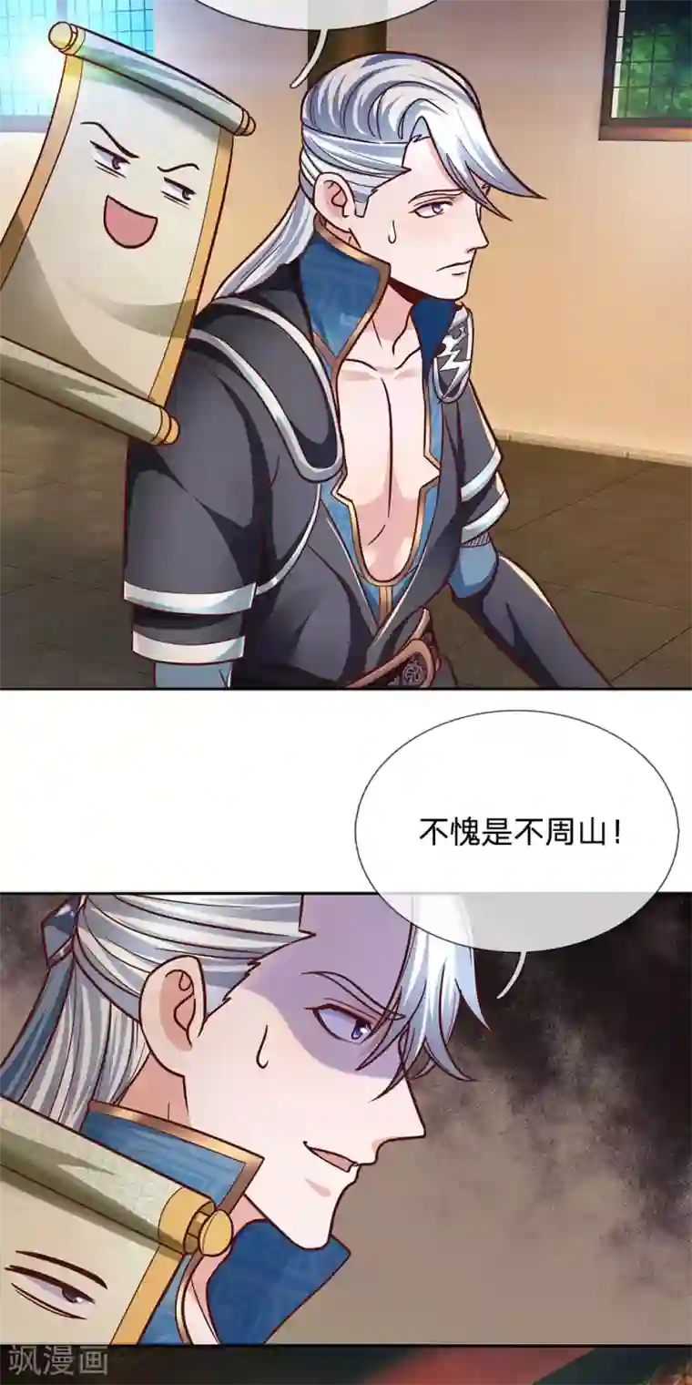 修罗剑尊第137话 太上长老，强的离谱