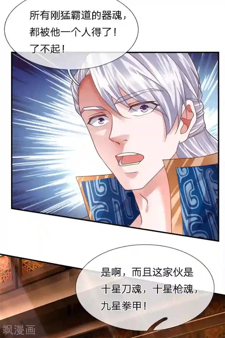 修罗剑尊第138话 愚钝之人，不值一提