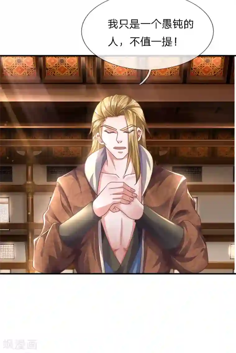 修罗剑尊第138话 愚钝之人，不值一提