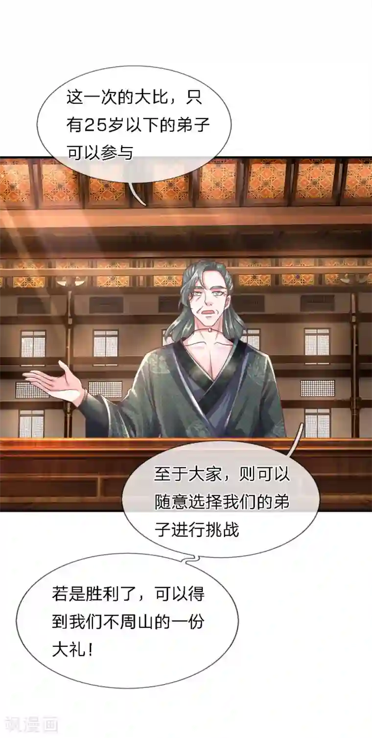 修罗剑尊第138话 愚钝之人，不值一提