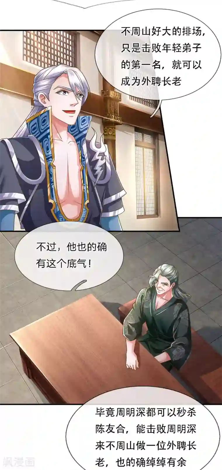 修罗剑尊第138话 愚钝之人，不值一提