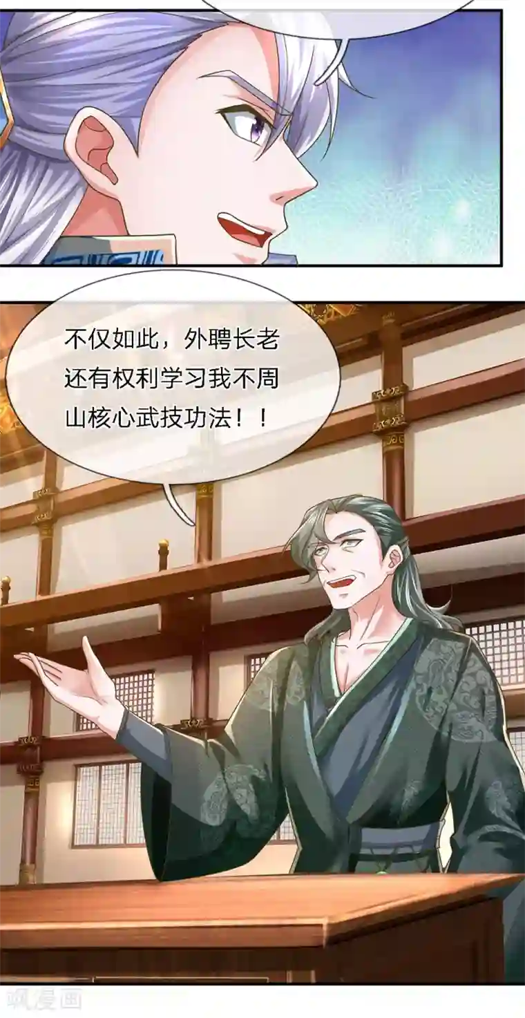 修罗剑尊第138话 愚钝之人，不值一提