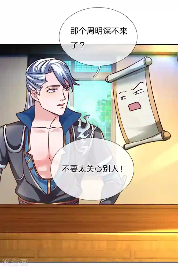 修罗剑尊第138话 愚钝之人，不值一提