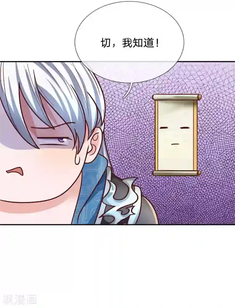 修罗剑尊第138话 愚钝之人，不值一提