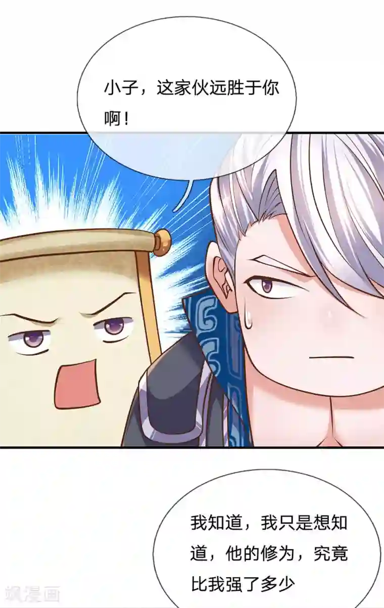 修罗剑尊第139话 外聘长老，意义不大