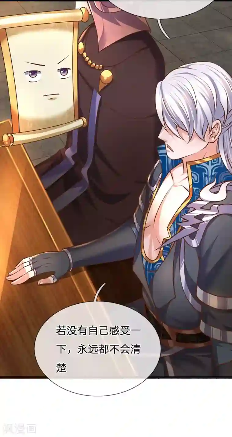 修罗剑尊第139话 外聘长老，意义不大