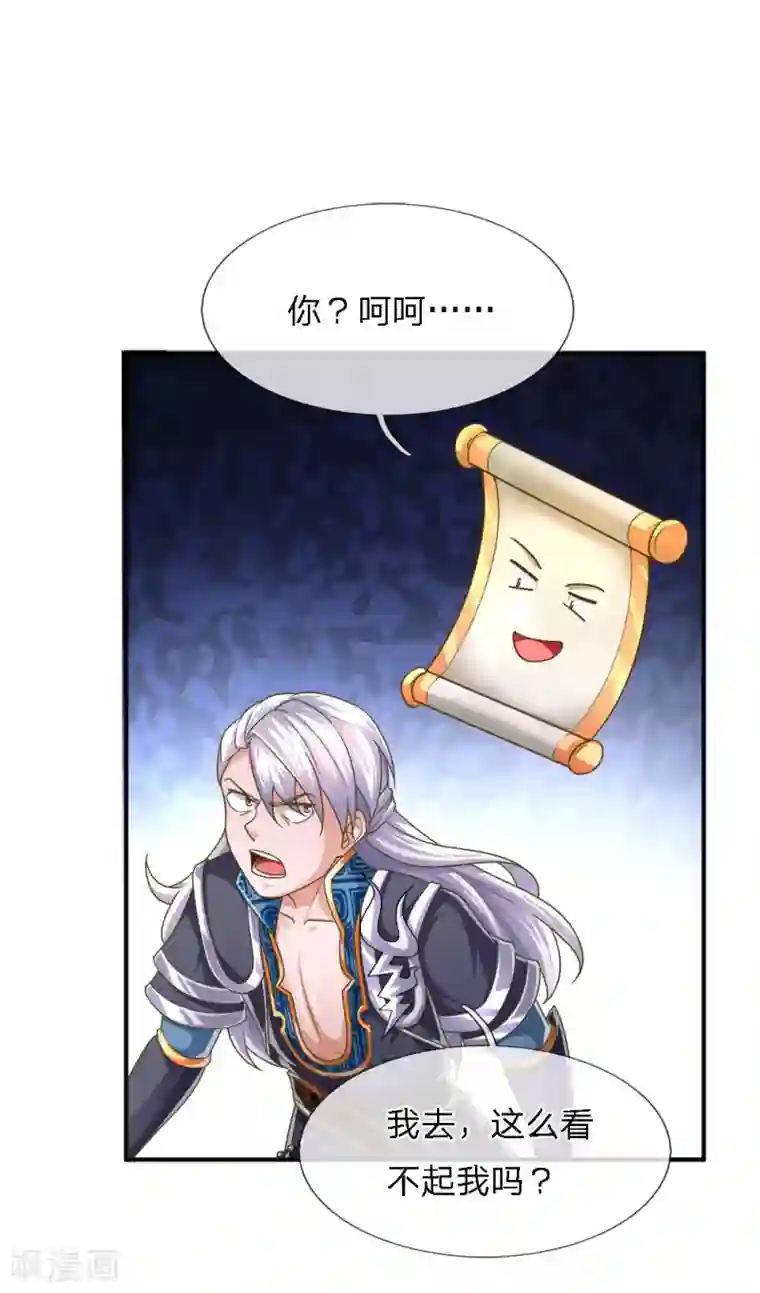 修罗剑尊第139话 外聘长老，意义不大