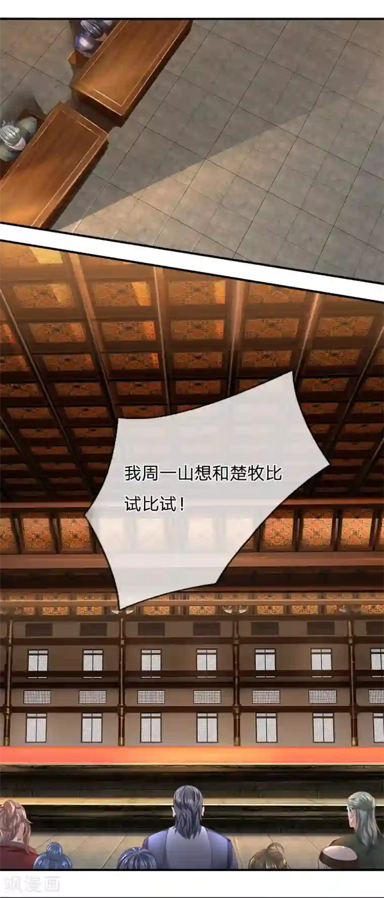 修罗剑尊第139话 外聘长老，意义不大