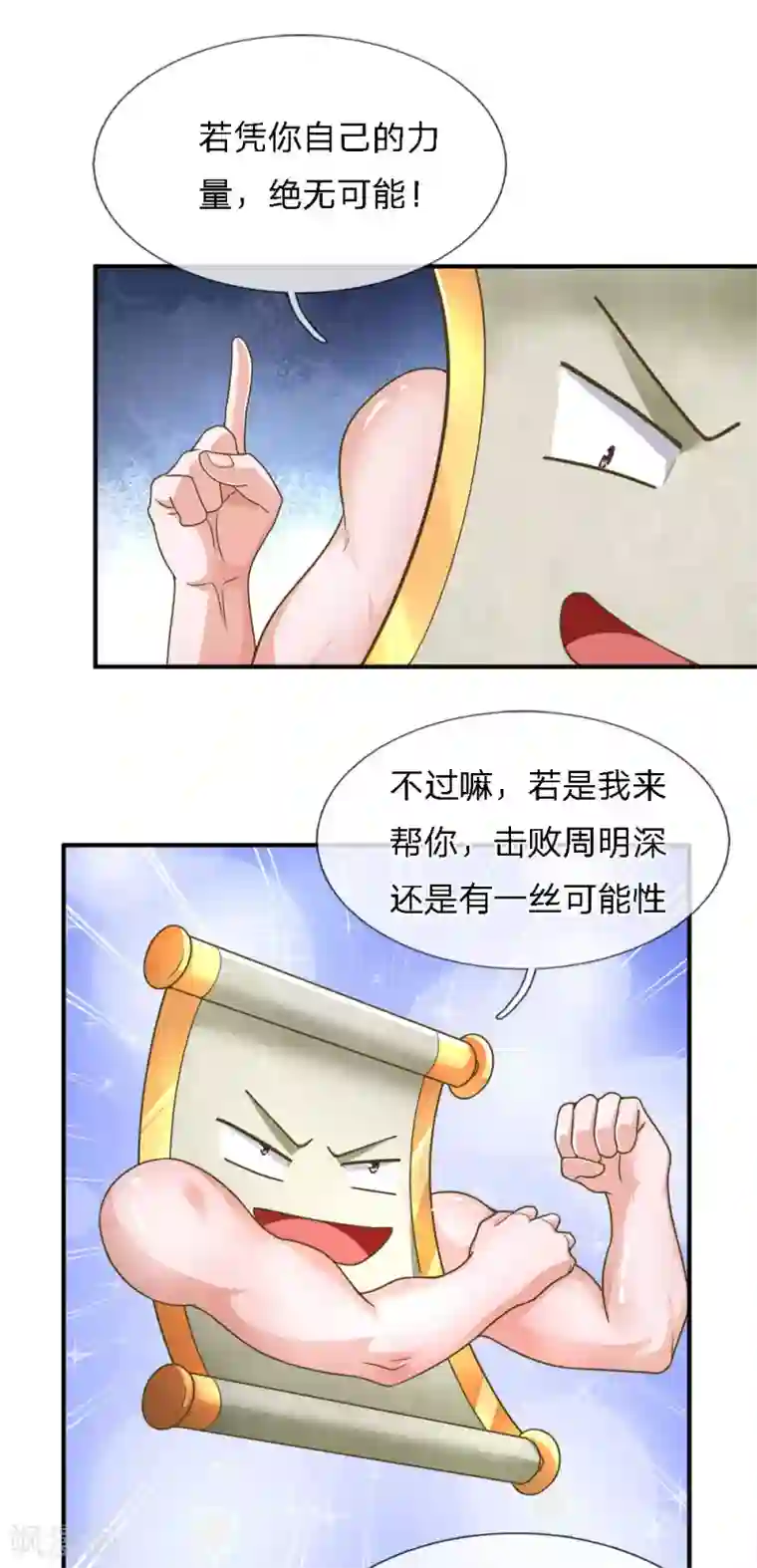 修罗剑尊第139话 外聘长老，意义不大