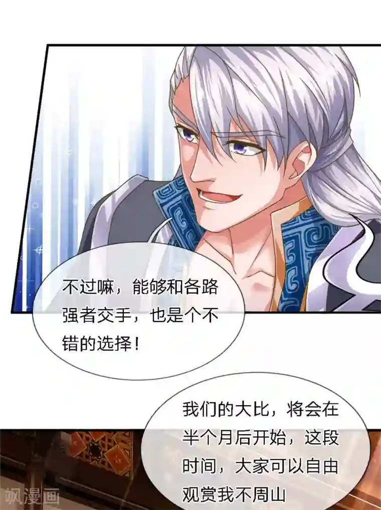 修罗剑尊第139话 外聘长老，意义不大