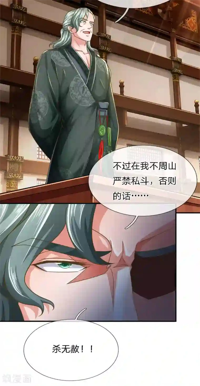 修罗剑尊第139话 外聘长老，意义不大