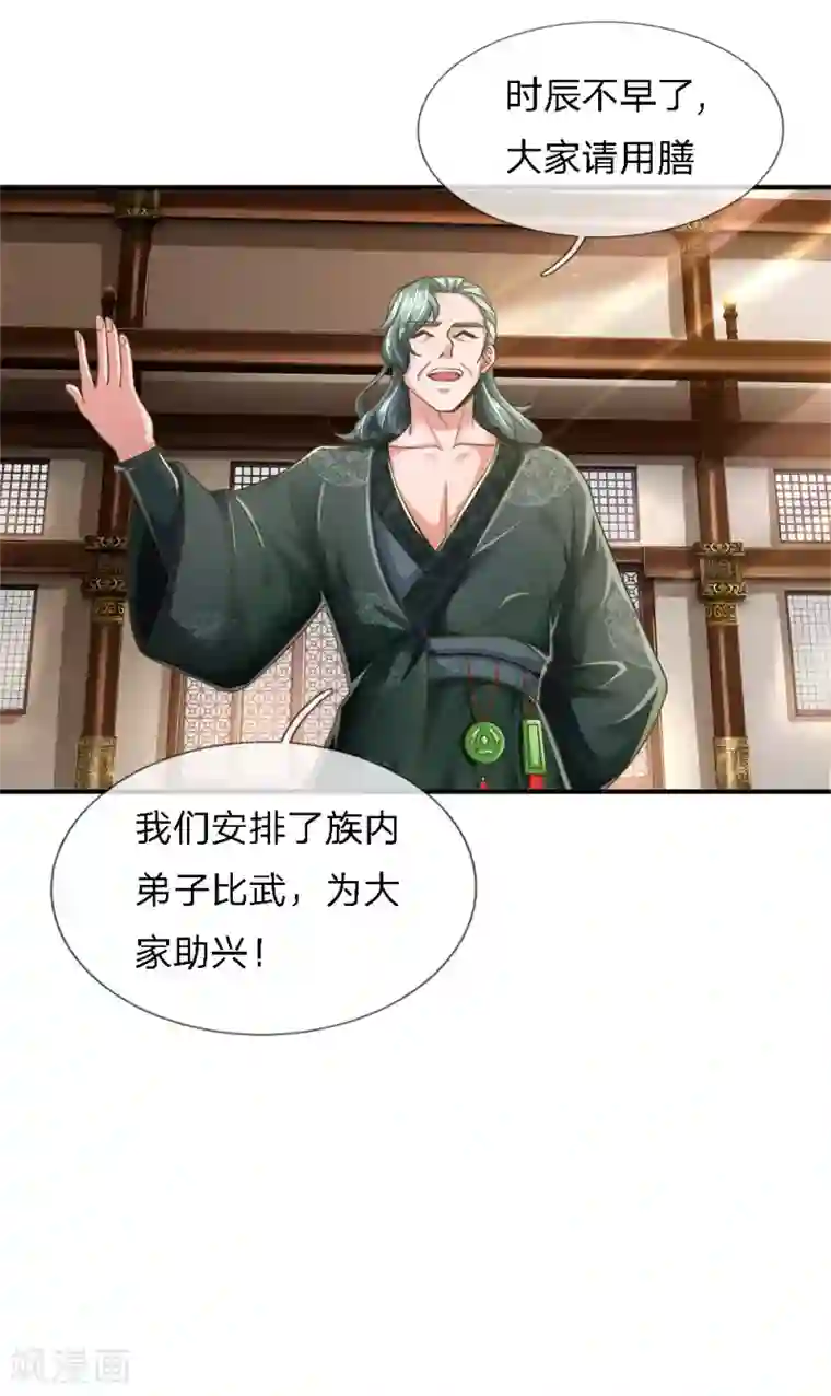 修罗剑尊第139话 外聘长老，意义不大