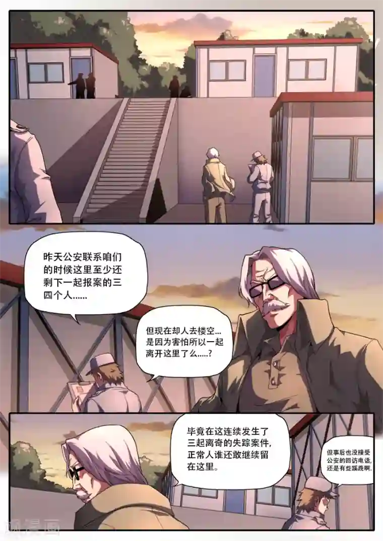 兼职神仙第236话