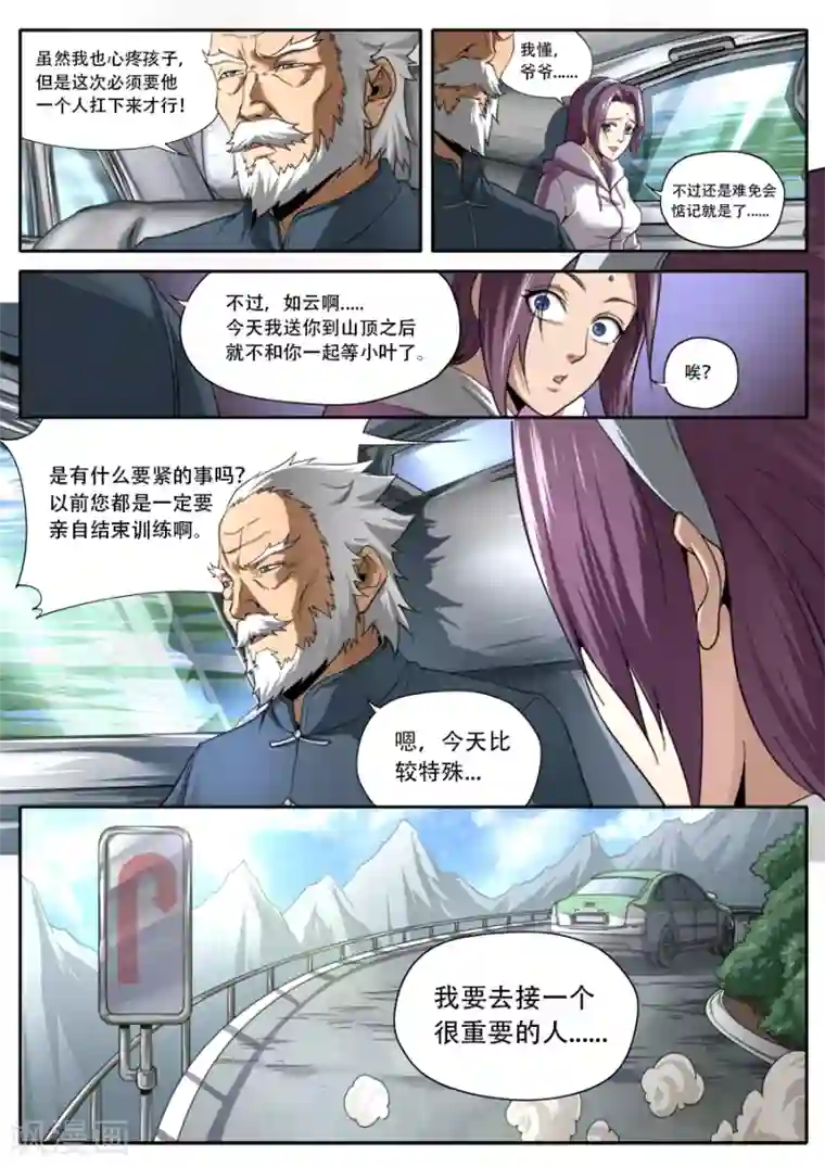 兼职神仙第236话