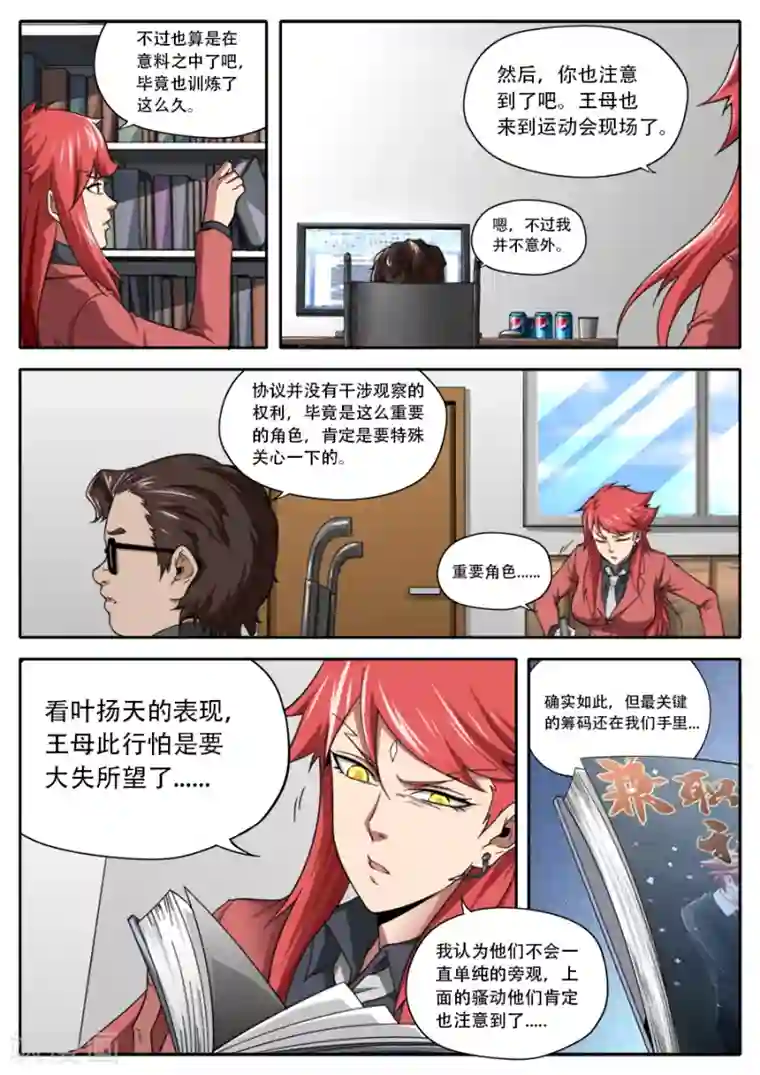 兼职神仙第236话