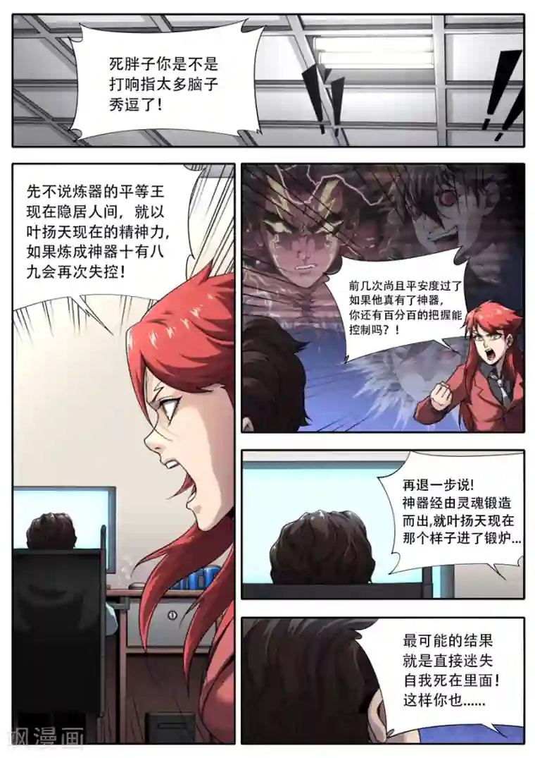 兼职神仙第236话