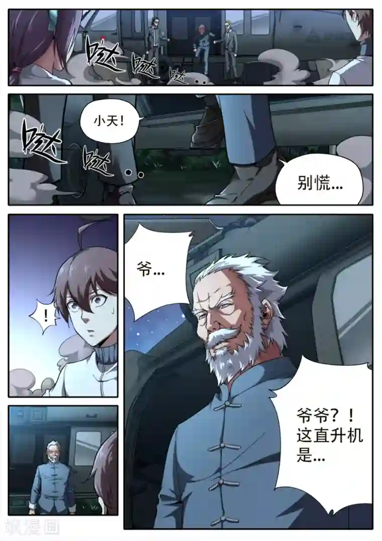 兼职神仙第237话