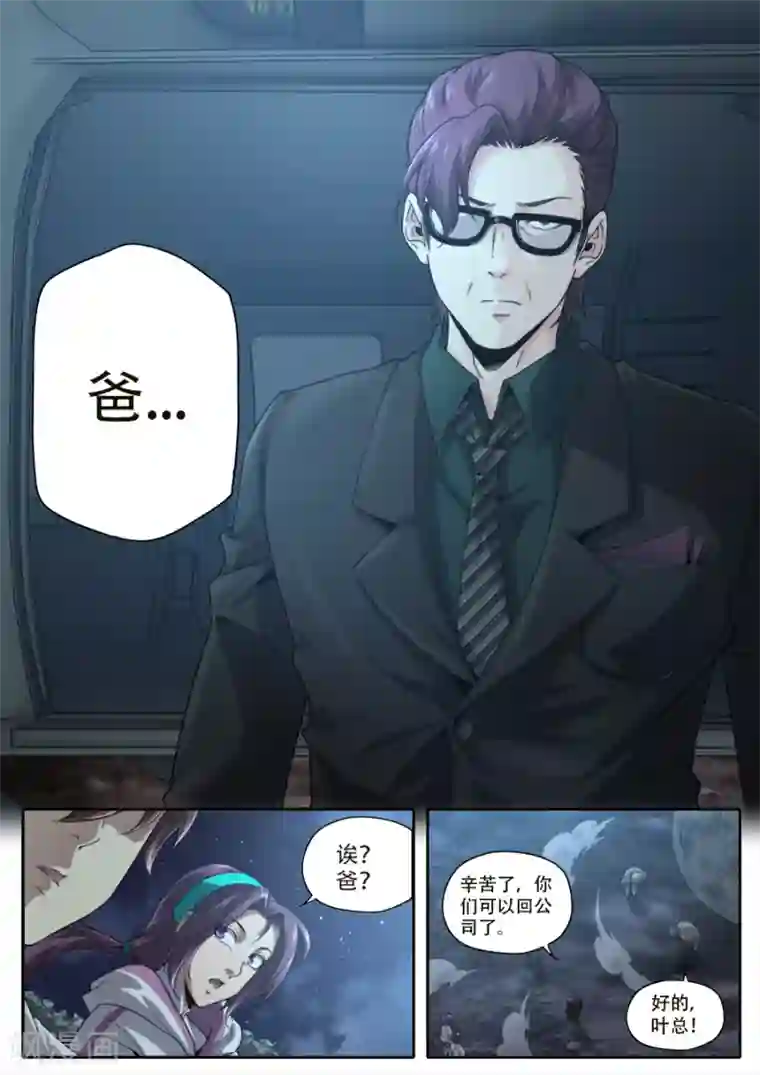 兼职神仙第237话