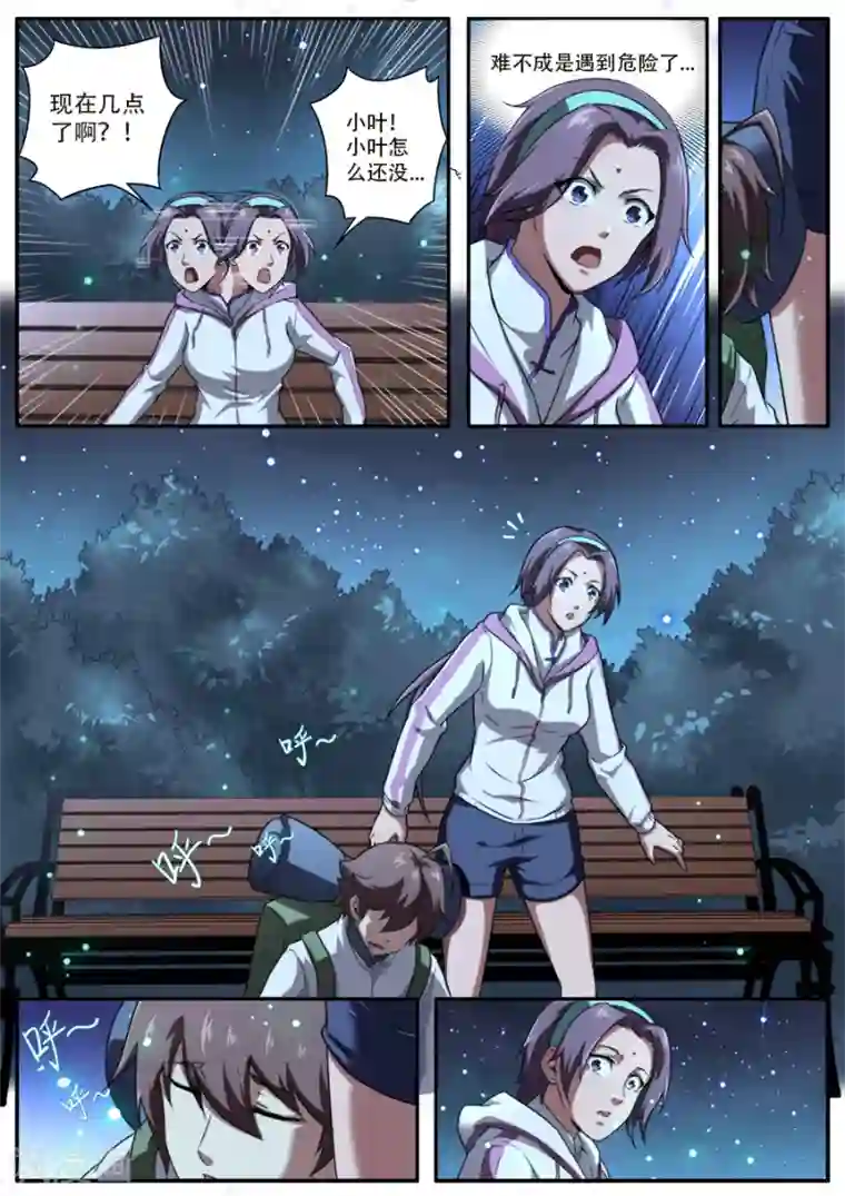 兼职神仙第237话