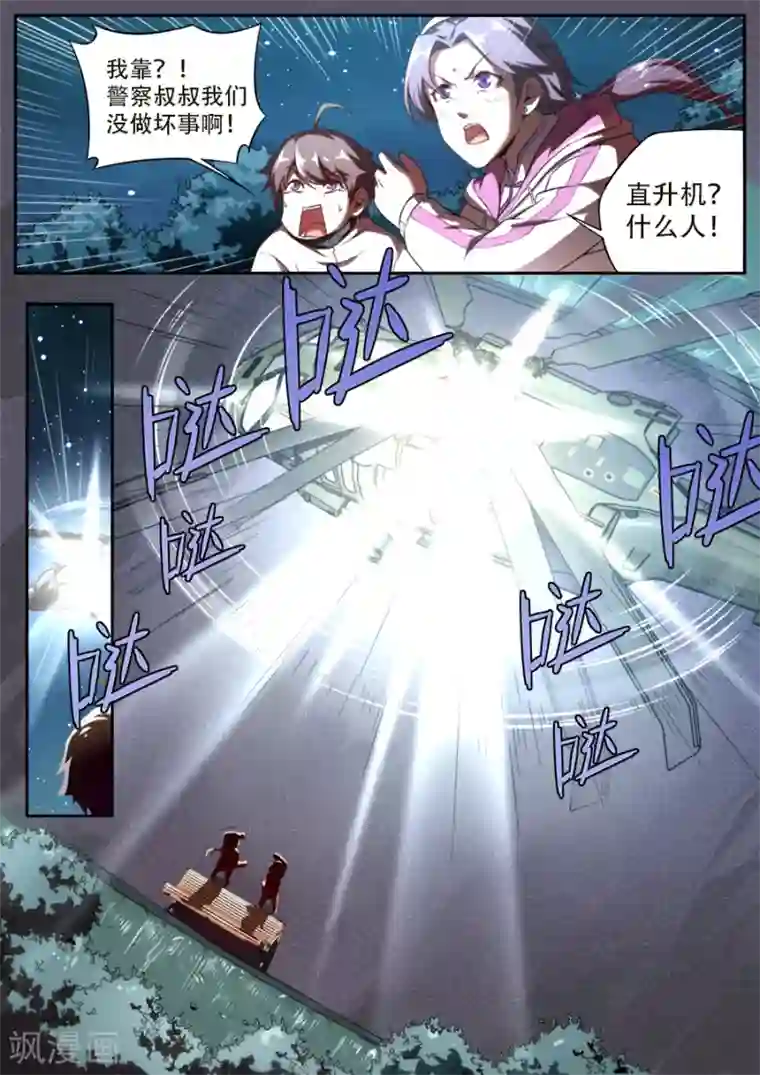 兼职神仙第237话