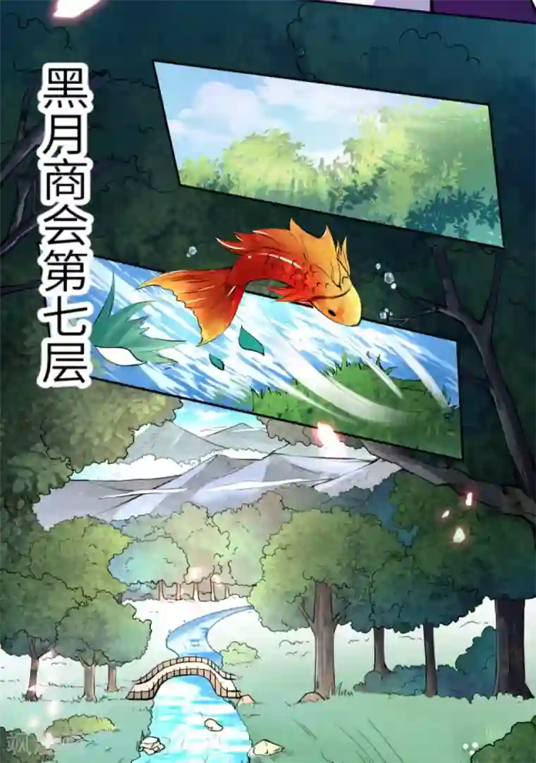 逆天邪神（条漫版）第218话 黑月商会第七层