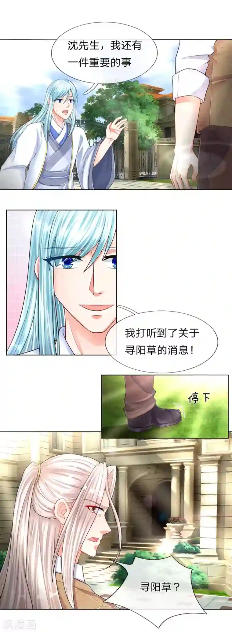 仙尊奶爸当赘婿第144话 去往九阳，樊家小姐