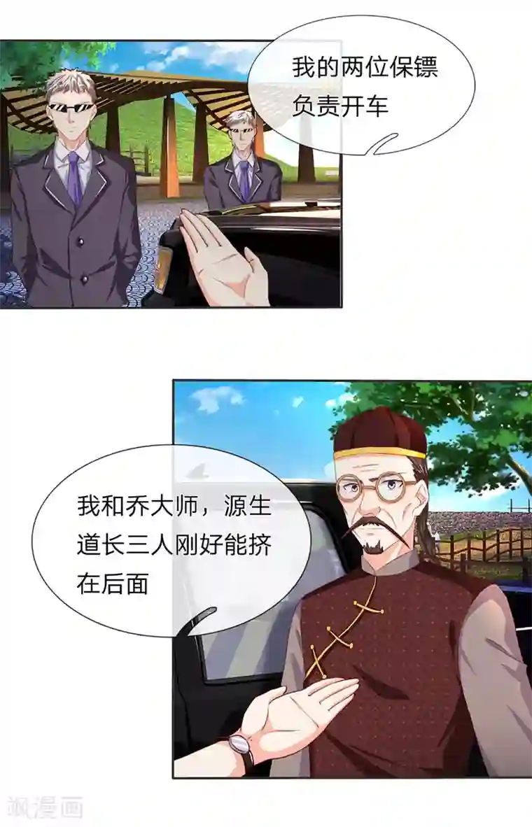 仙尊奶爸当赘婿第145话 搭车上山，乔樊阴谋