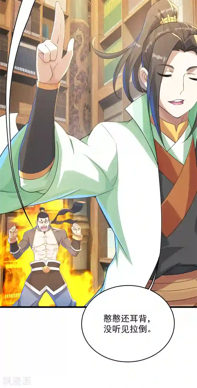 盖世帝尊第100话 一根手指