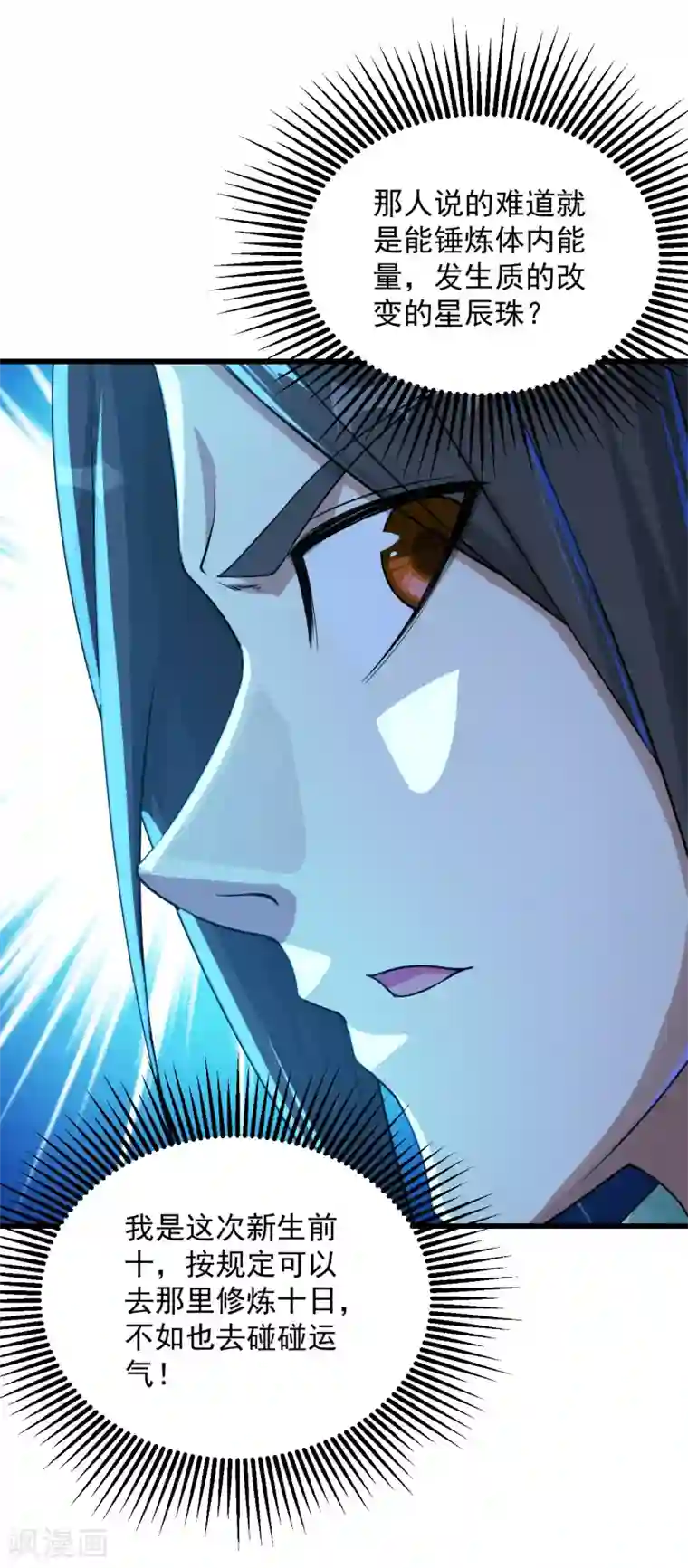 盖世帝尊第101话 星辰珠？