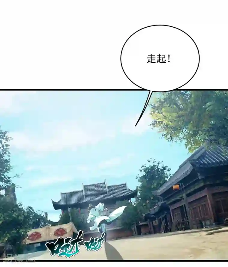 盖世帝尊第101话 星辰珠？