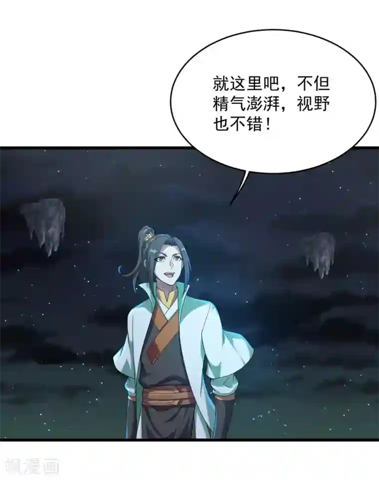盖世帝尊第101话 星辰珠？