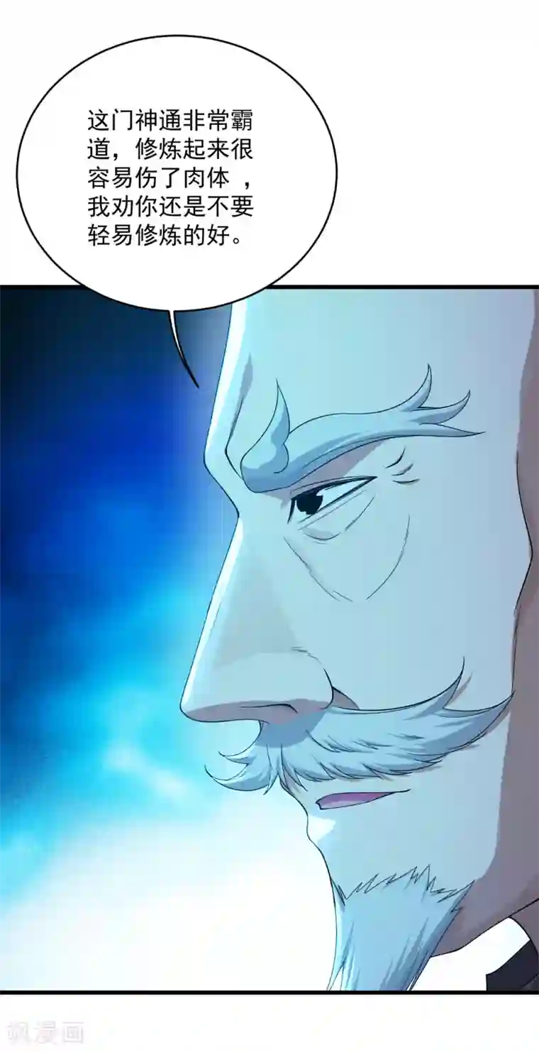 盖世帝尊第101话 星辰珠？