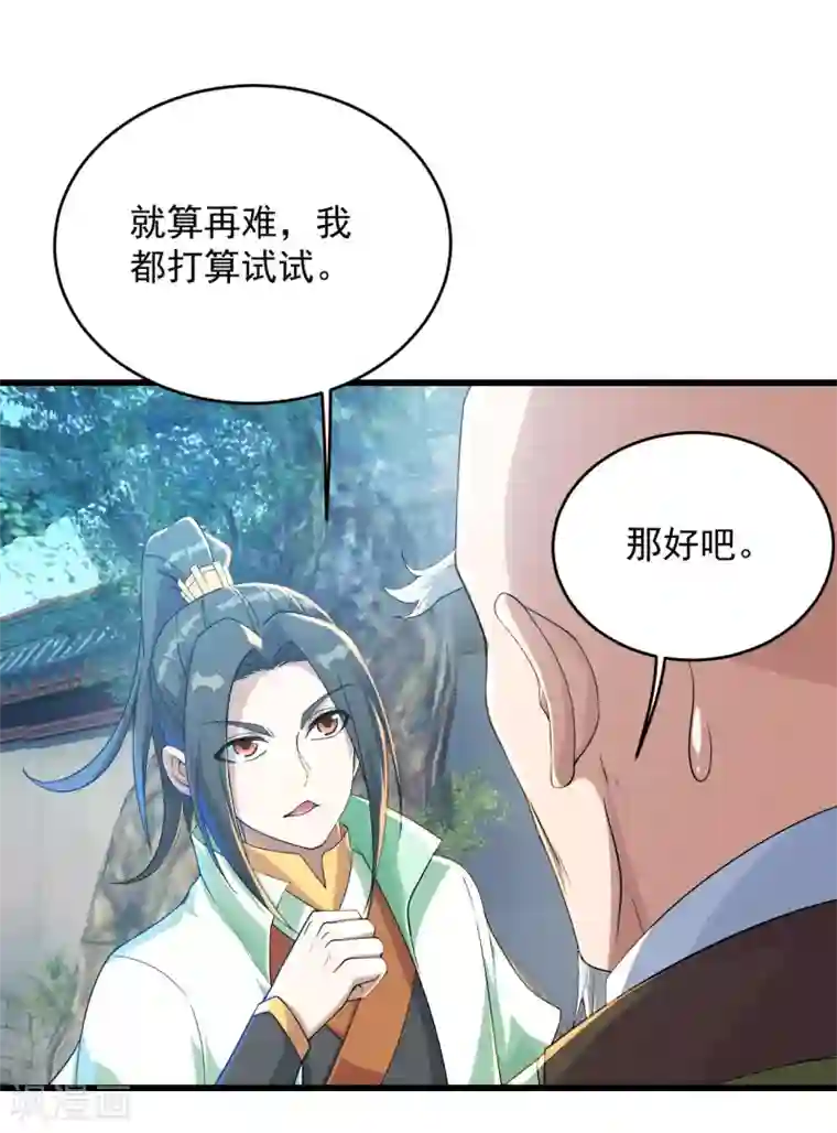 盖世帝尊第101话 星辰珠？