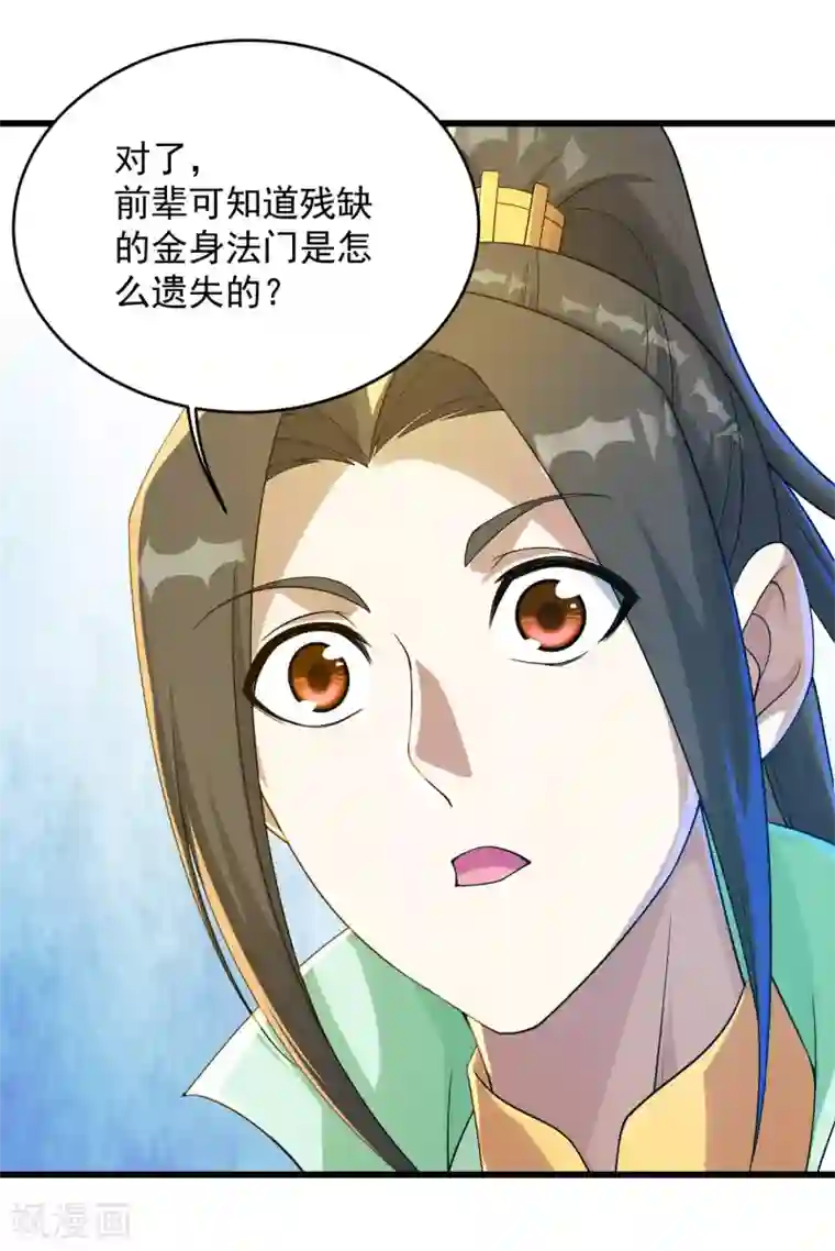 盖世帝尊第101话 星辰珠？