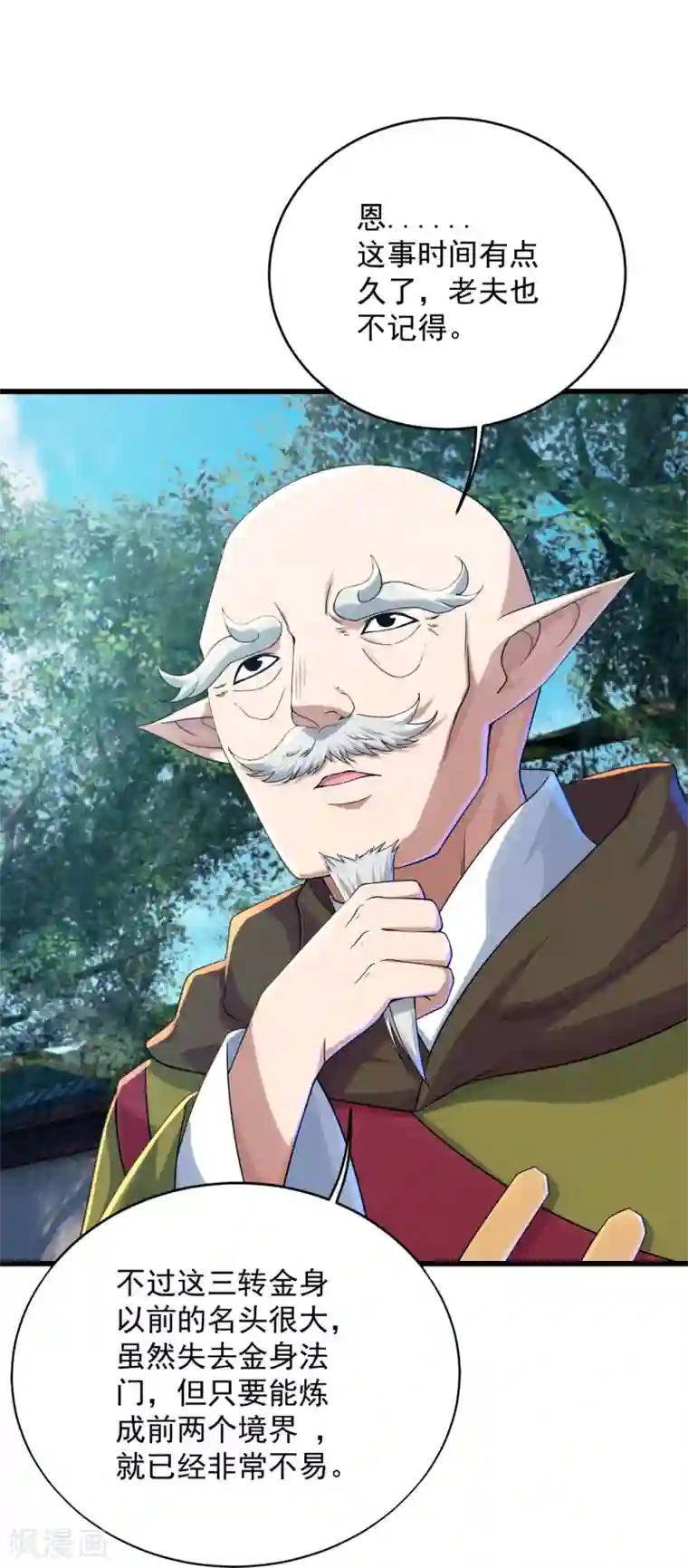 盖世帝尊第101话 星辰珠？