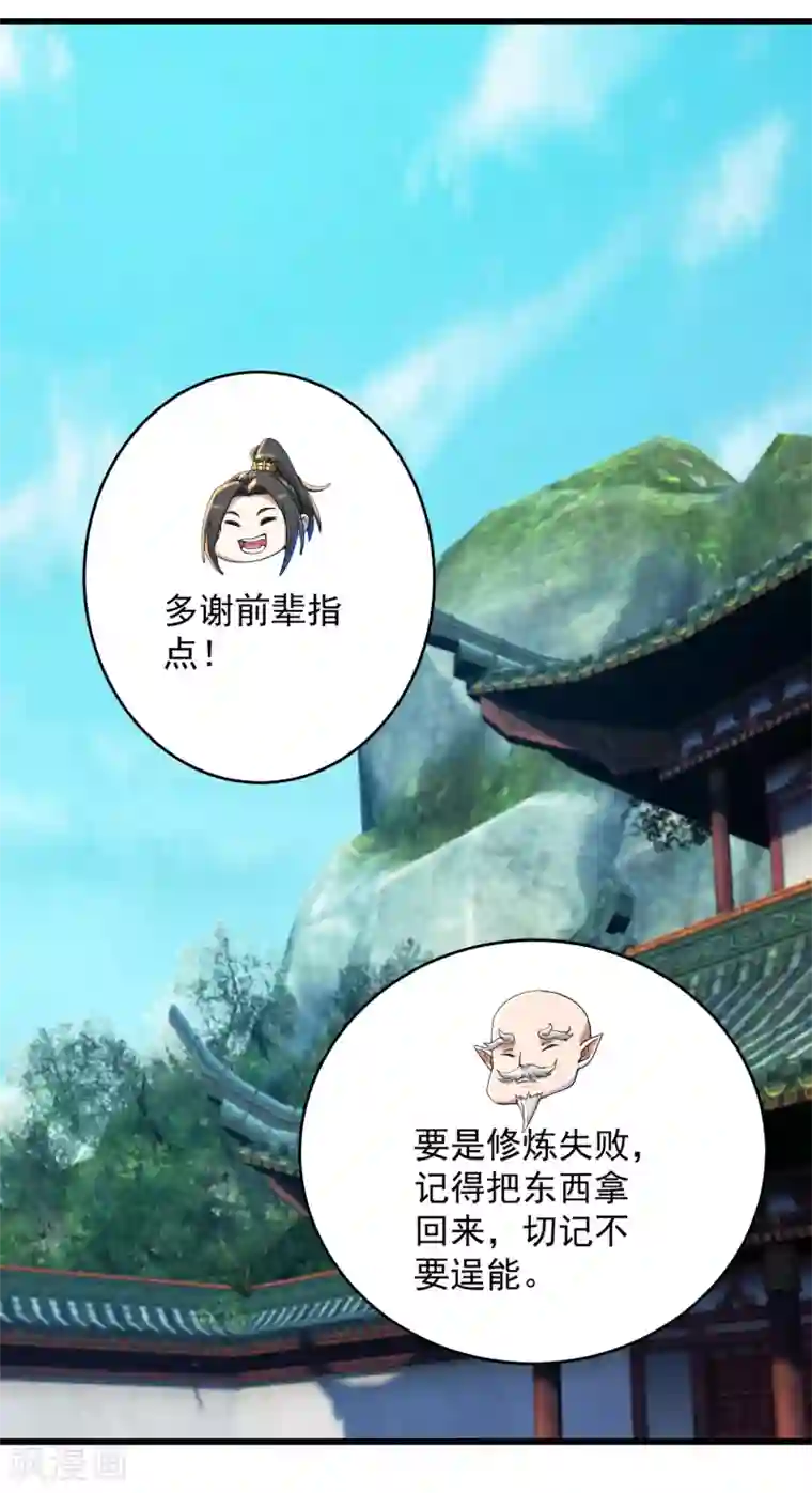 盖世帝尊第101话 星辰珠？