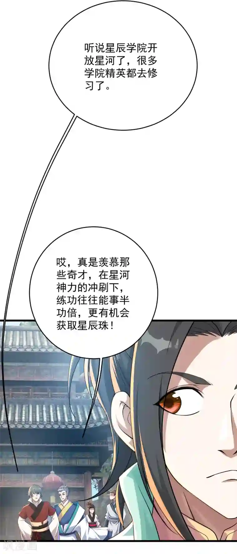 盖世帝尊第101话 星辰珠？