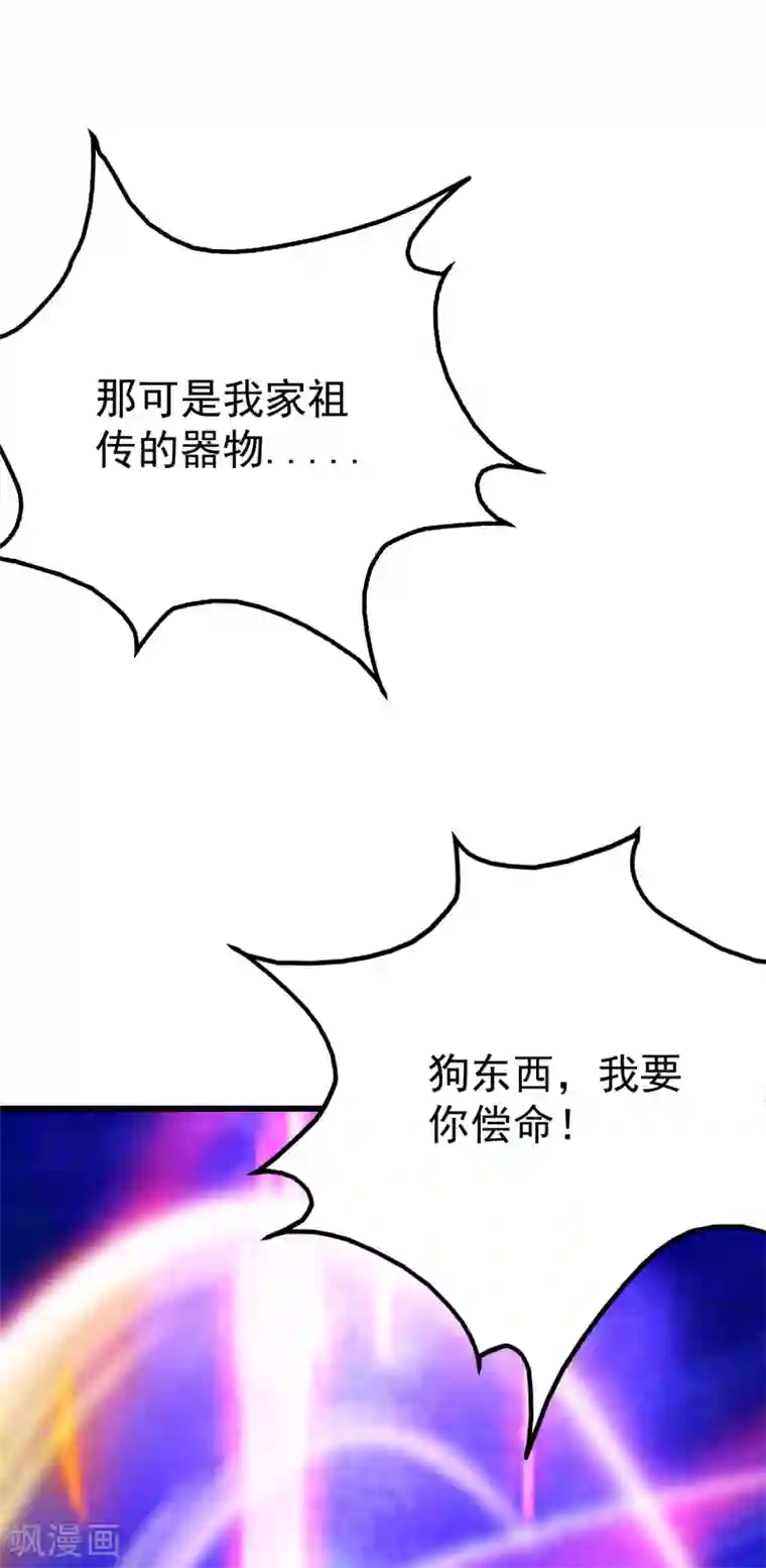 盖世帝尊第104话 玩捆绑？