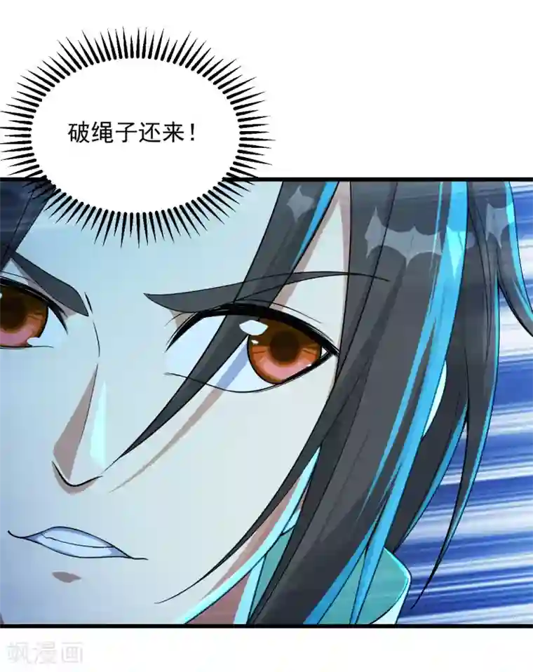 盖世帝尊第104话 玩捆绑？