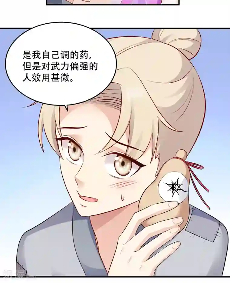 读心狂妃倾天下第107话 圣水的真相