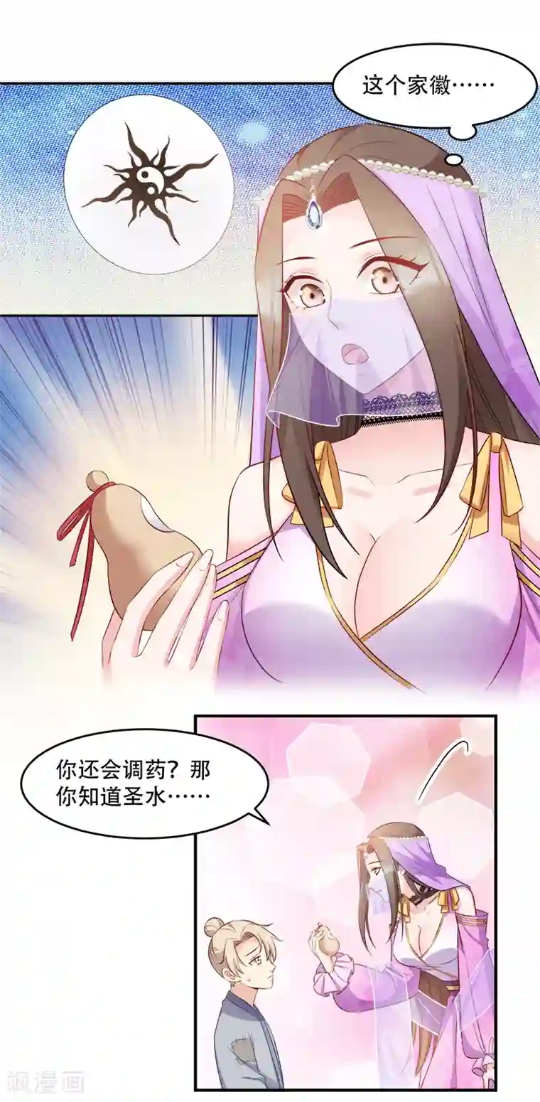 读心狂妃倾天下第107话 圣水的真相