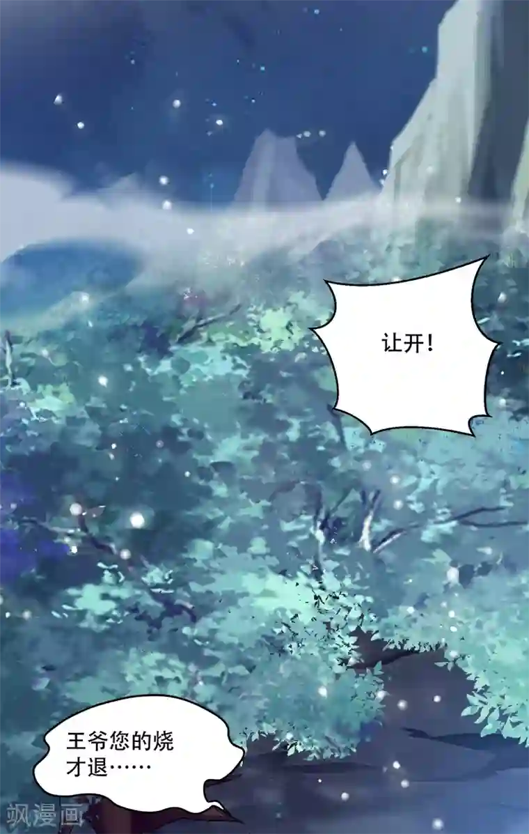 读心狂妃倾天下第107话 圣水的真相