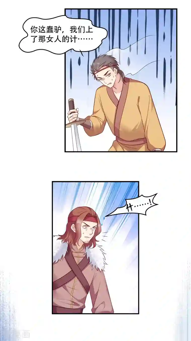 读心狂妃倾天下第107话 圣水的真相