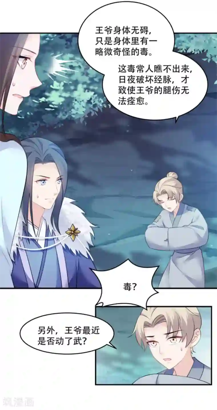 读心狂妃倾天下第108话 不让你担忧