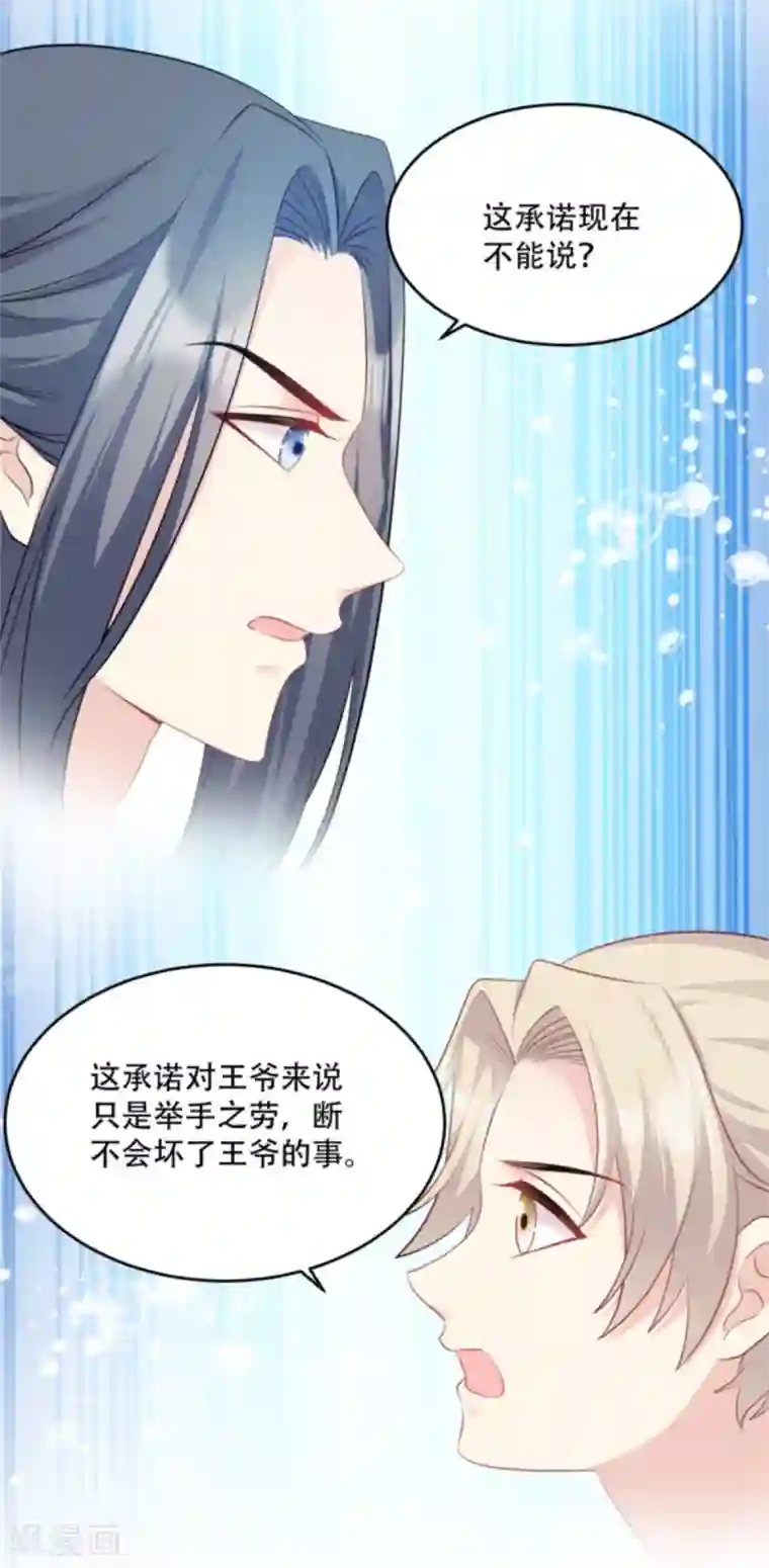 读心狂妃倾天下第108话 不让你担忧