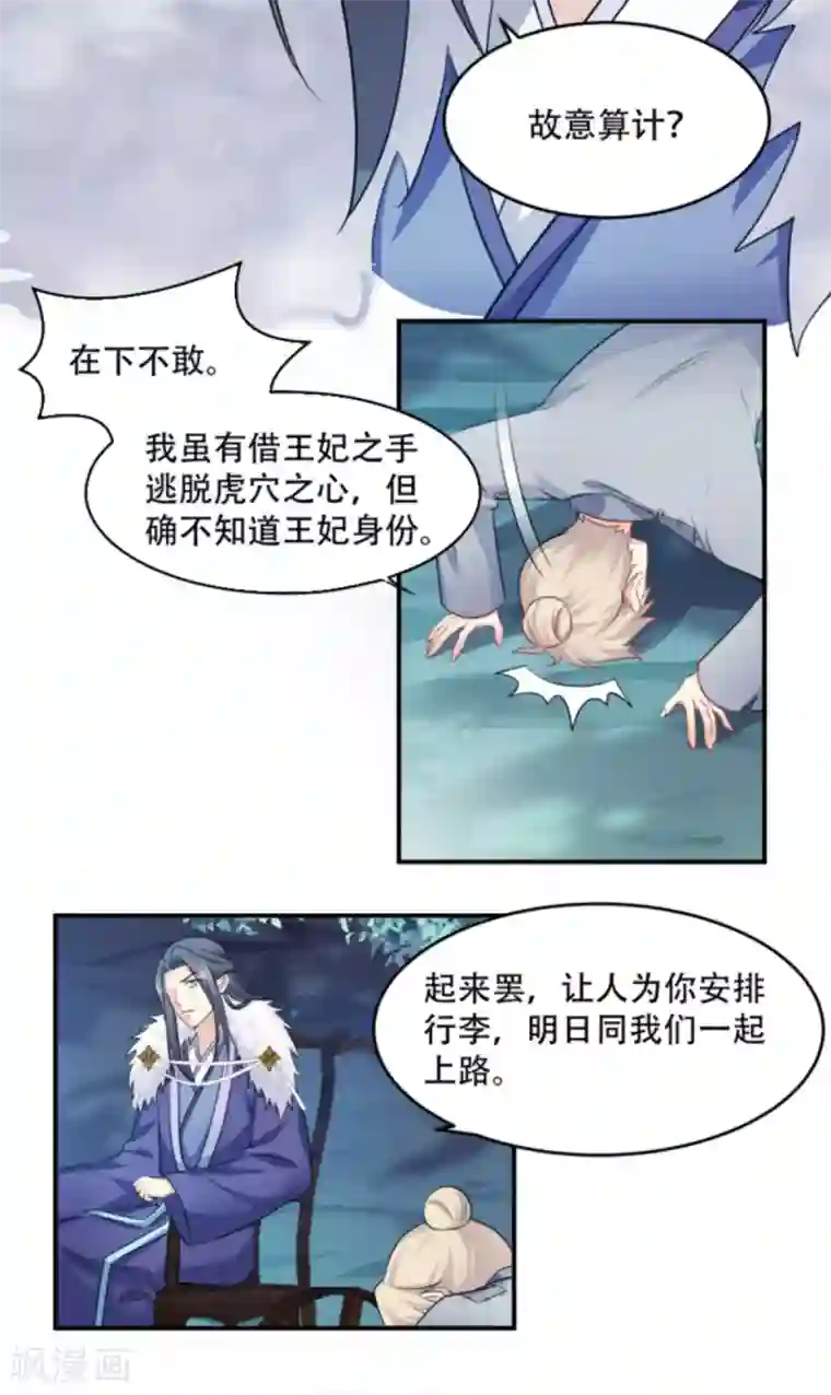 读心狂妃倾天下第108话 不让你担忧